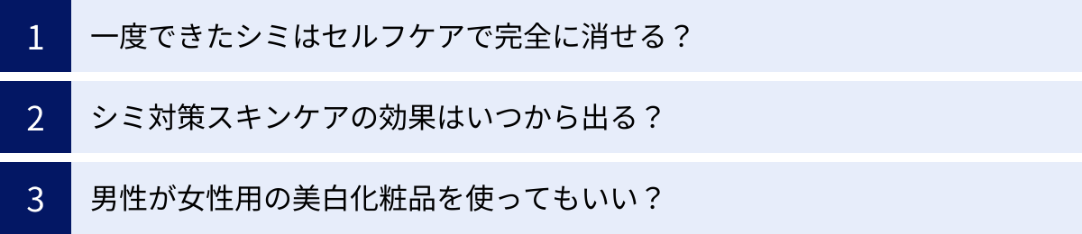 一度できたシミはセルフケアで完全に消せる？、シミ対策スキンケアの効果はいつから出る？、男性が女性用の美白化粧品を使ってもいい？